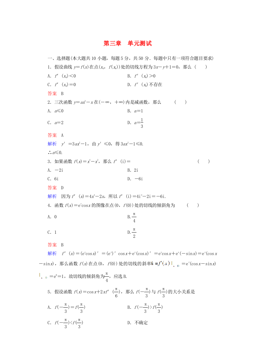 （整理版）第三章　单元测试