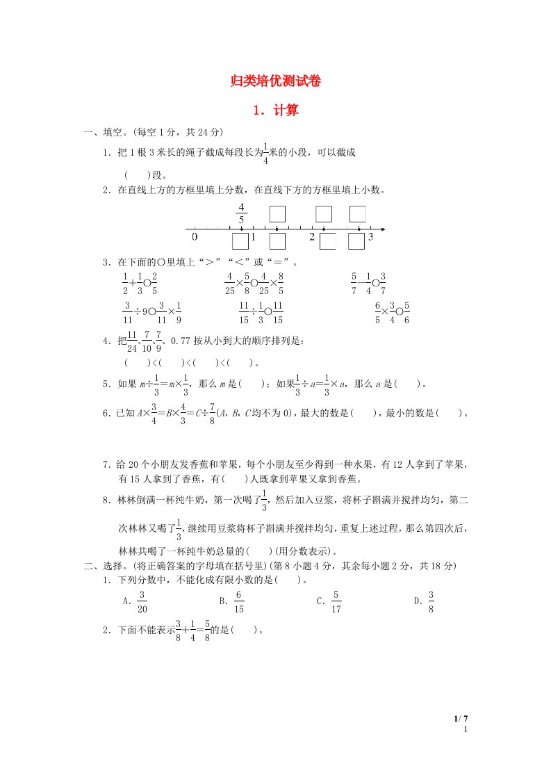 2022五年级数学下册归类培优测试卷1计算冀教版