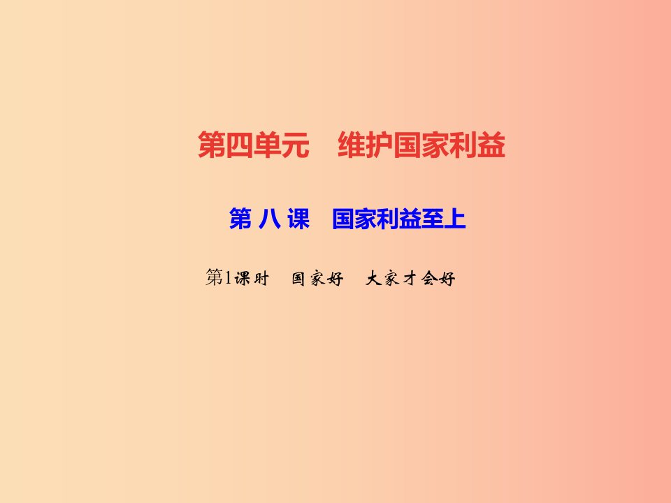 2019秋八年级道德与法治上册