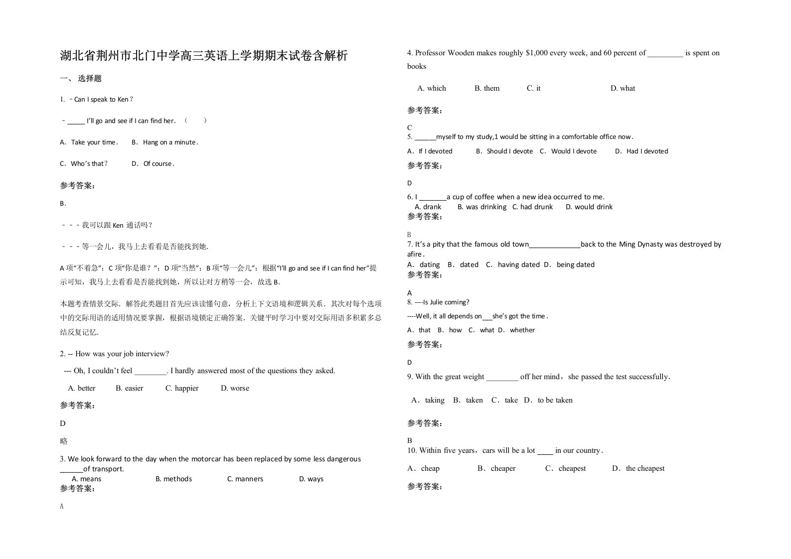 湖北省荆州市北门中学高三英语上学期期末试卷含解析