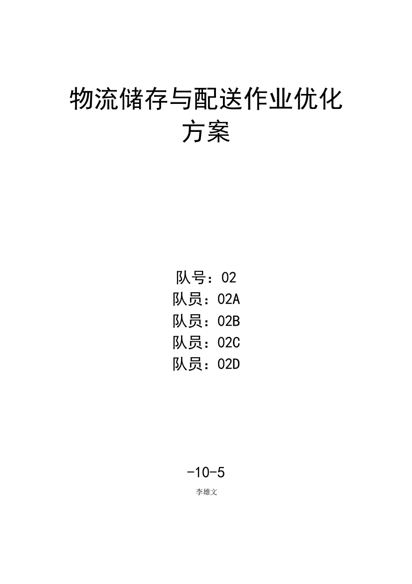 全国物流大赛储存与配送作业优化专项方案