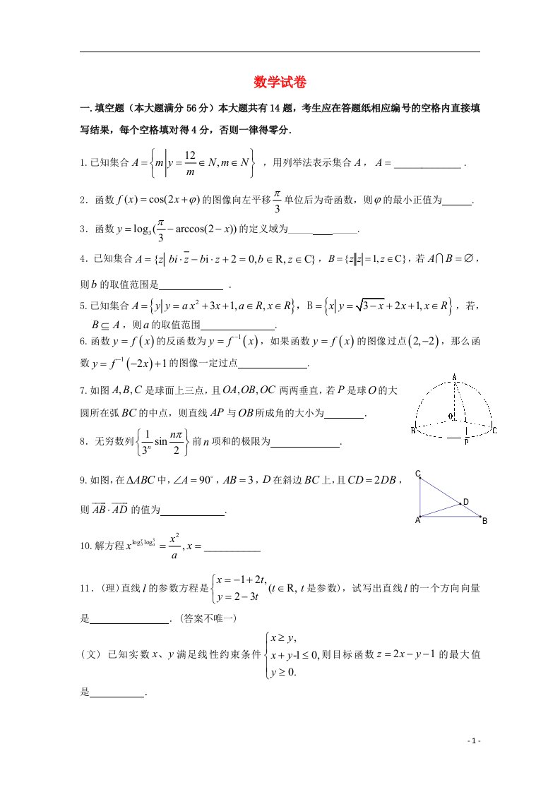 上海市七宝中学高三数学上学期期中试题