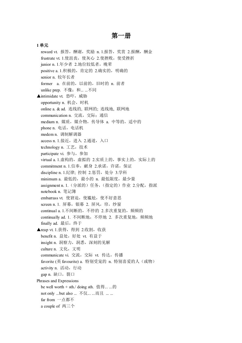 新视野大学1册英语词汇