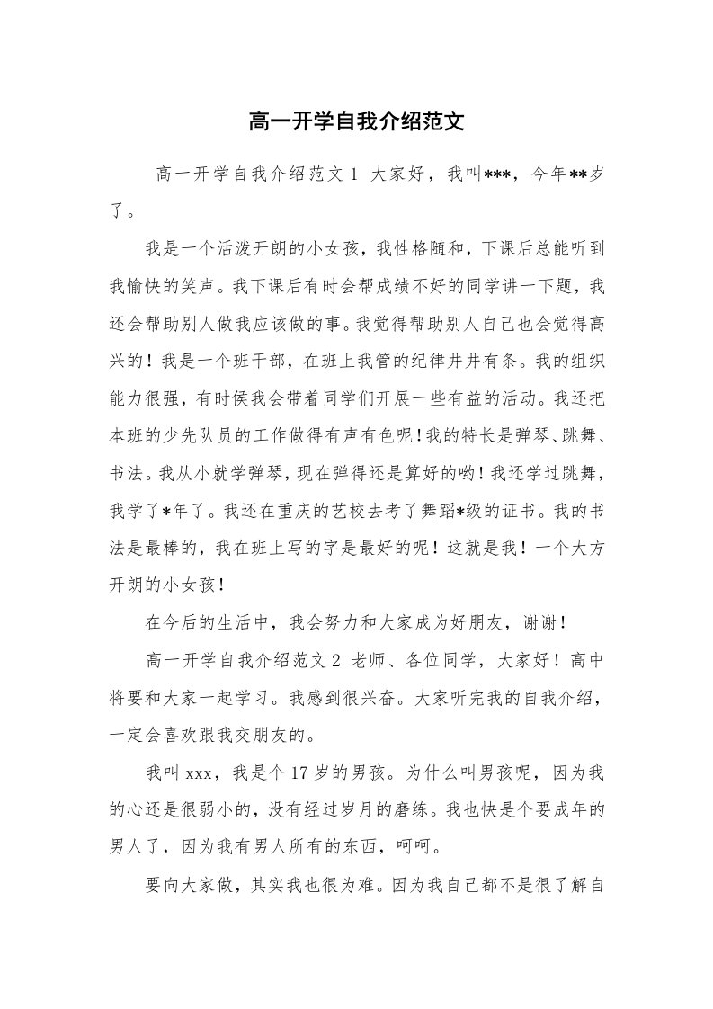 求职离职_自我介绍_高一开学自我介绍范文