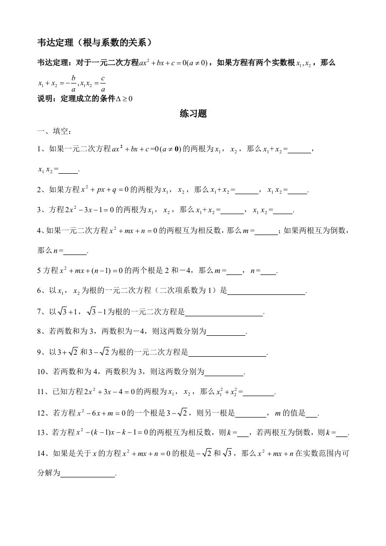 初三上学期一元二次方程-韦达定理(根与系数的关系)全面练习题及答案