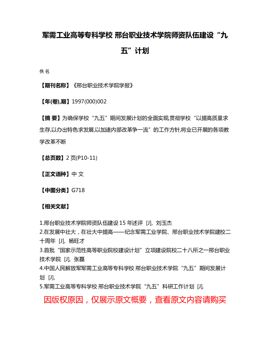 军需工业高等专科学校