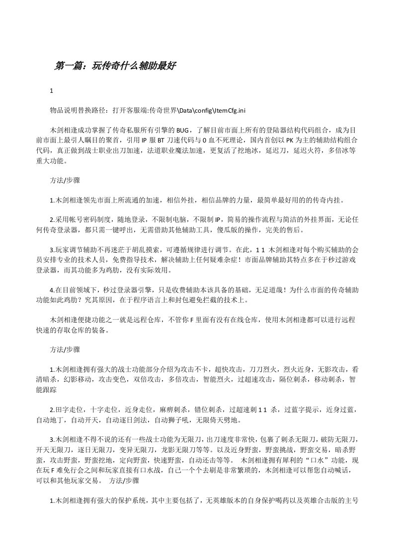 玩传奇什么辅助最好[修改版]