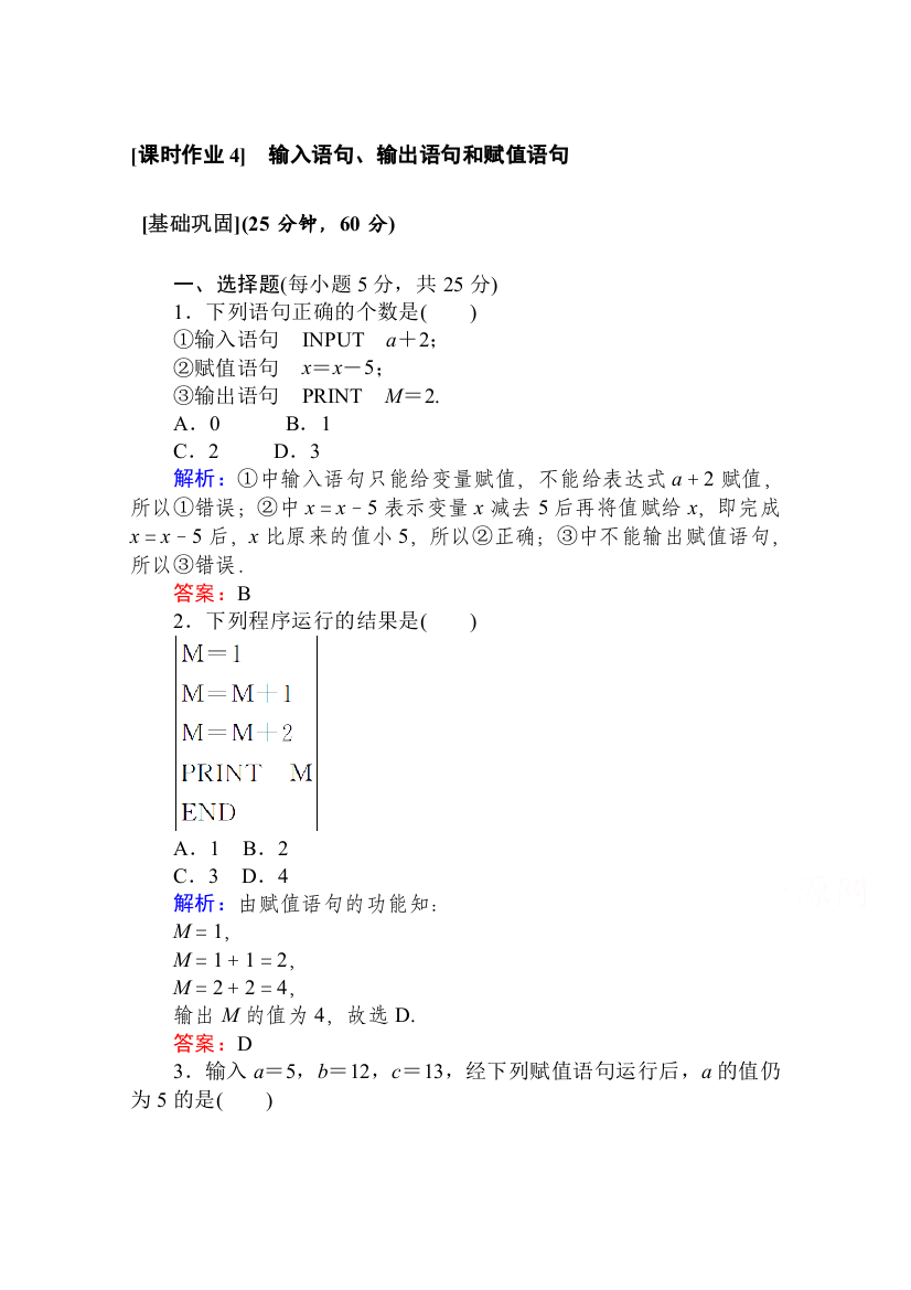 2020-2021人教A版数学必修3作业：1-2-1