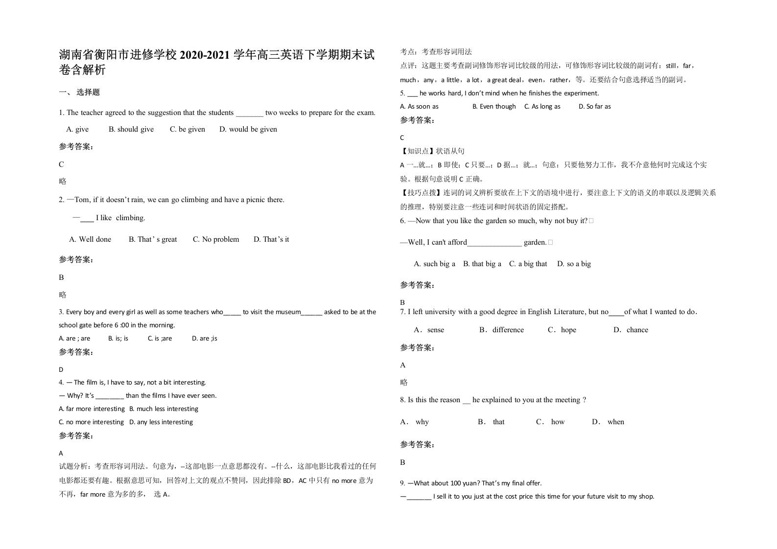 湖南省衡阳市进修学校2020-2021学年高三英语下学期期末试卷含解析