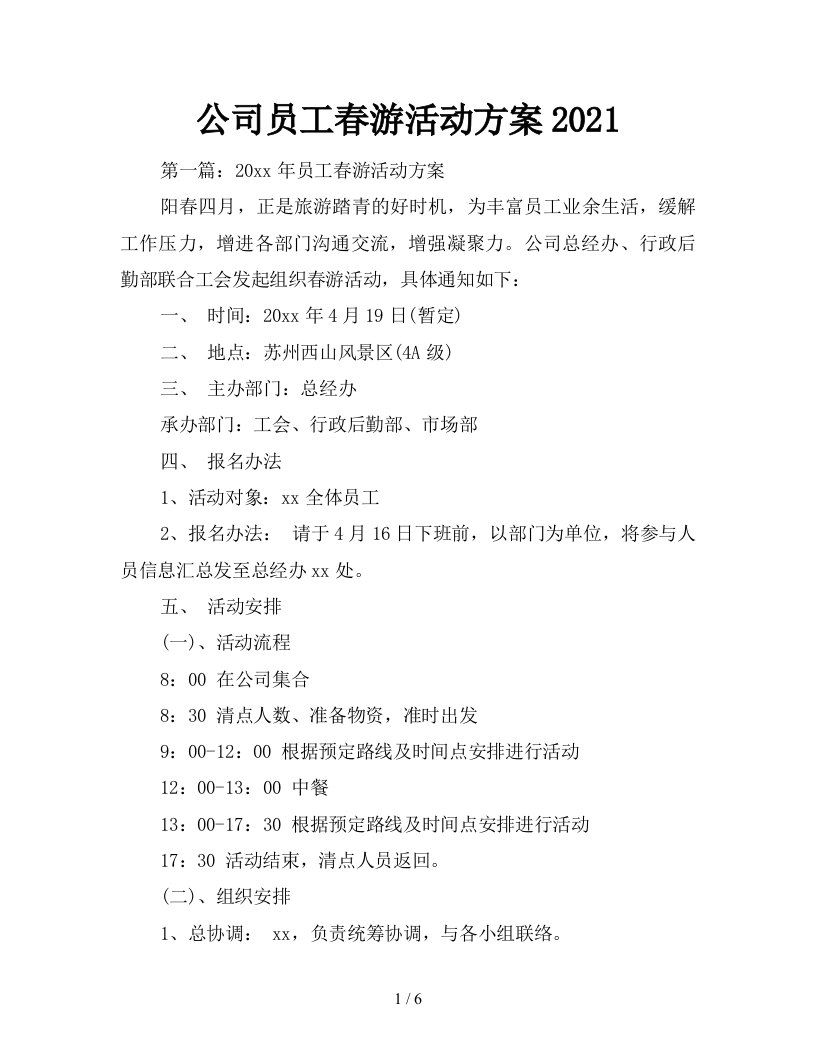 公司员工春游活动方案2021新