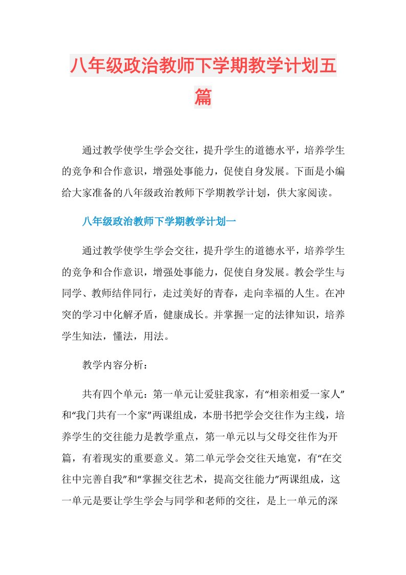 八年级政治教师下学期教学计划五篇