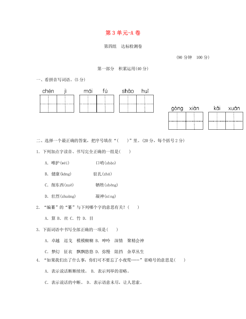 2023四年级语文下册