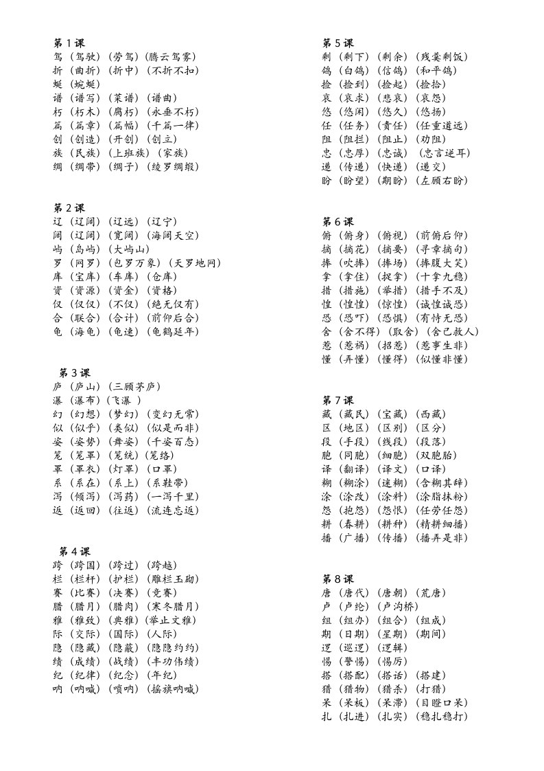 2014年苏教版语文三年级下册生字组词