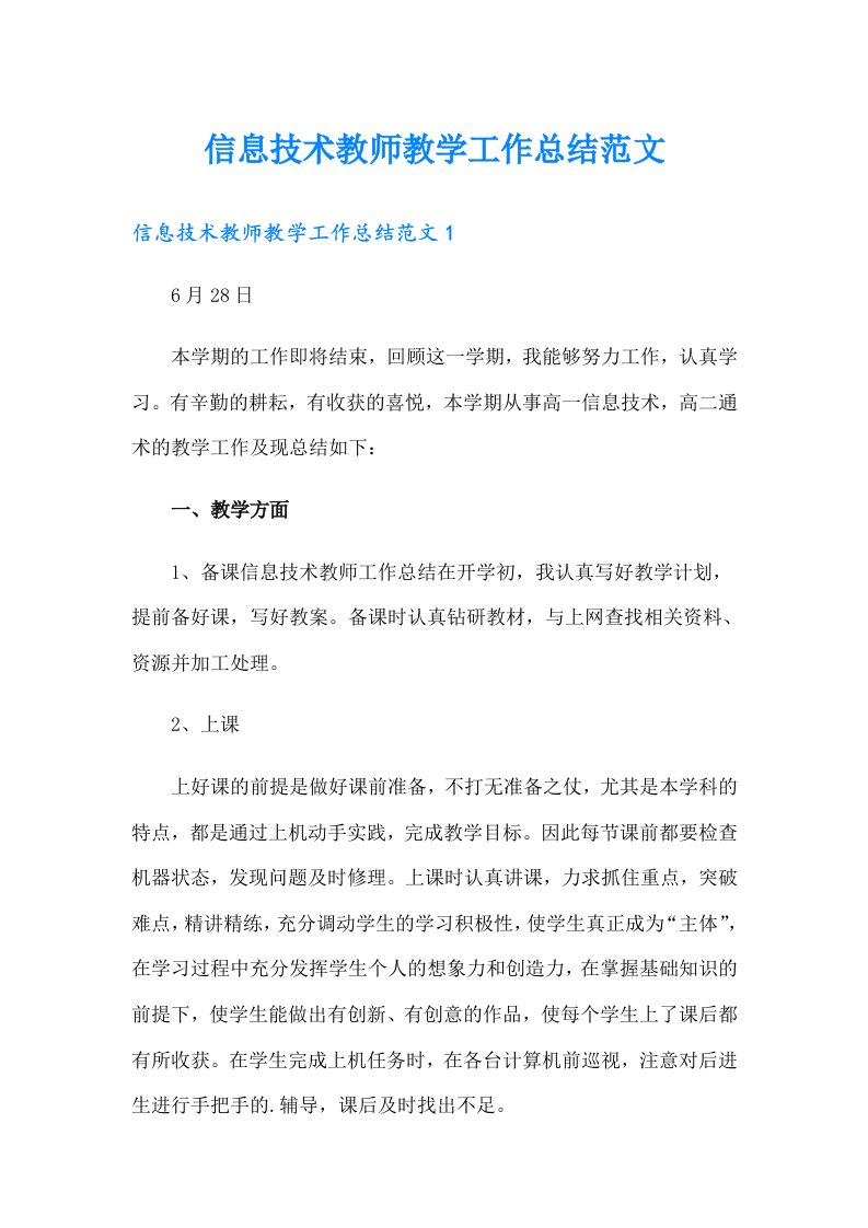 信息技术教师教学工作总结范文