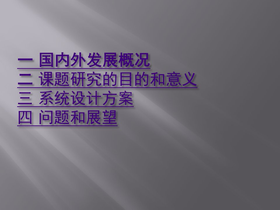 DSP数字图像处理采集系统设计ppt课件