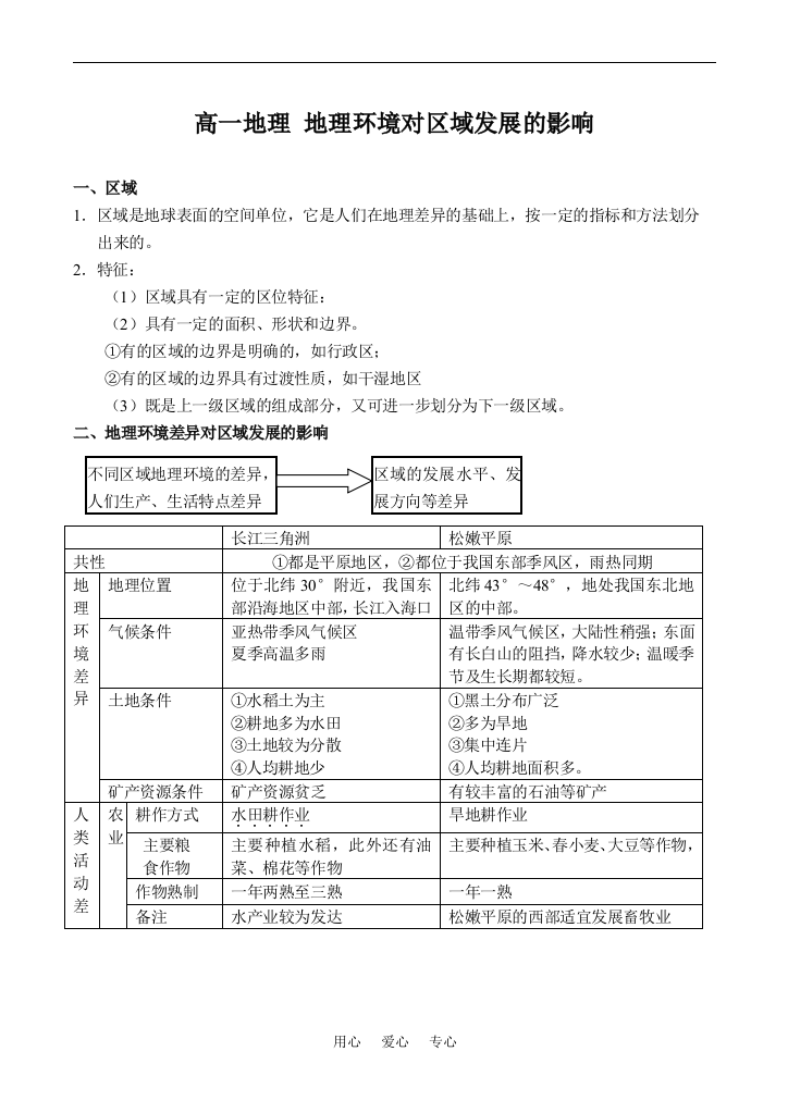 （中小学教案）高一地理