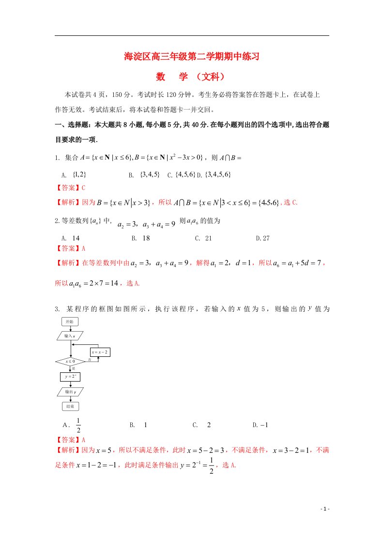 北京市海淀区高三数学上学期期中练习试题