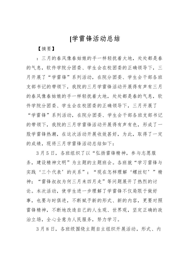 2022[学雷锋活动总结