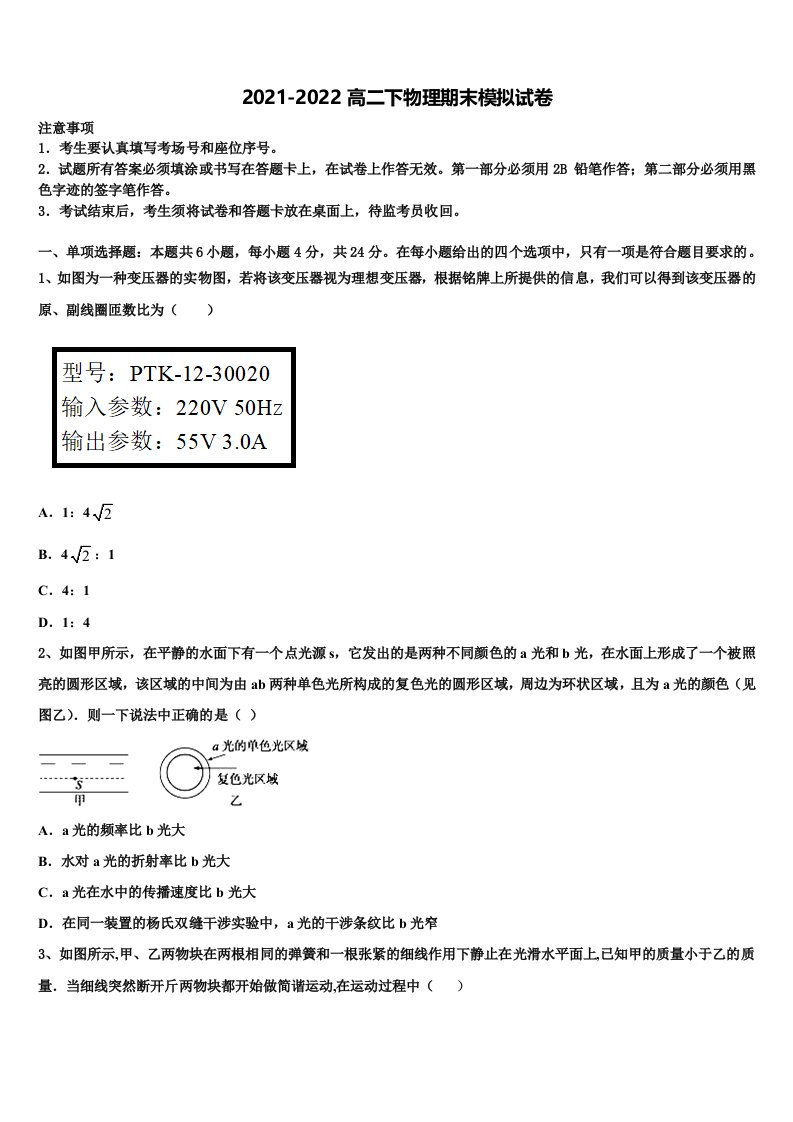 2021-2022学年山东省费县物理高二第二学期期末经典模拟试题含解析