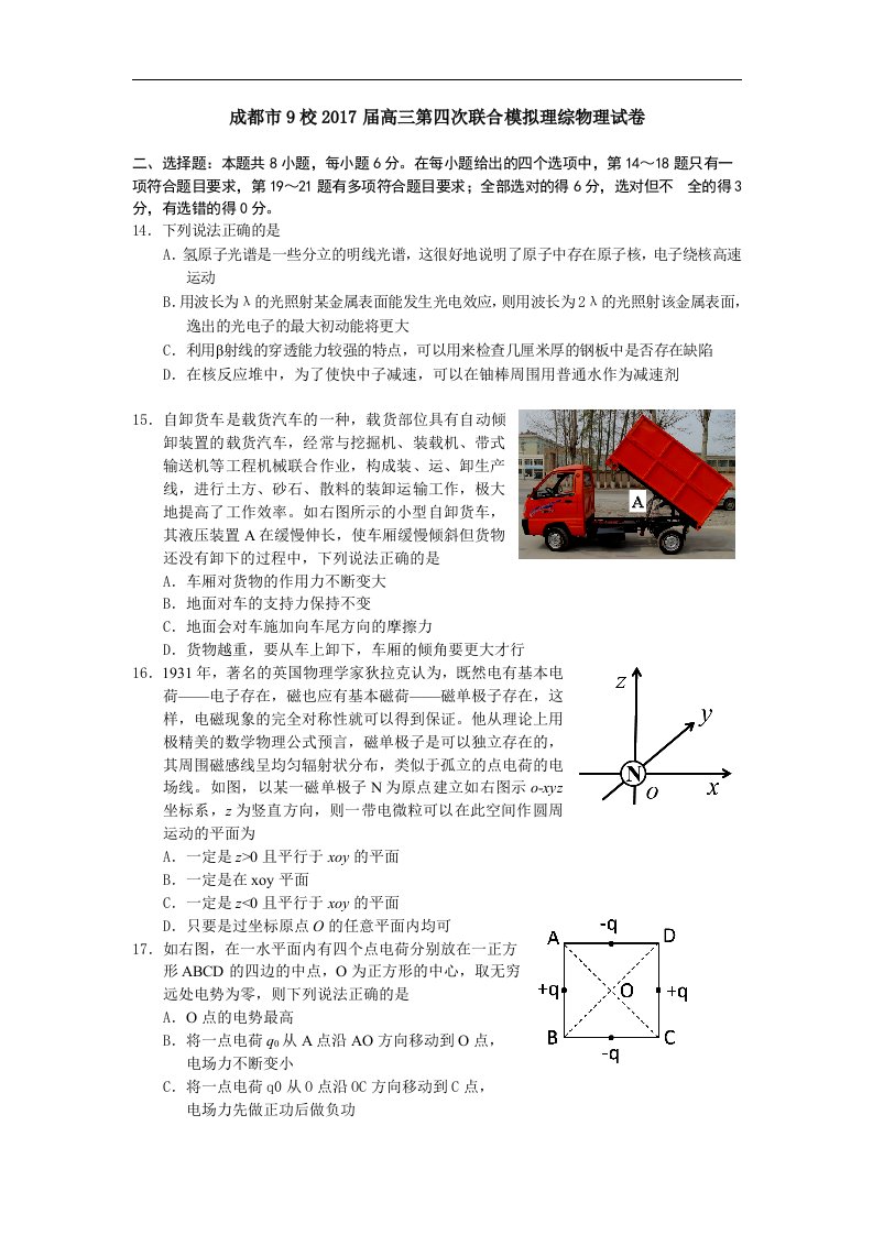 四川省成都市九校2017届高三第四次联合模拟理综物理试卷