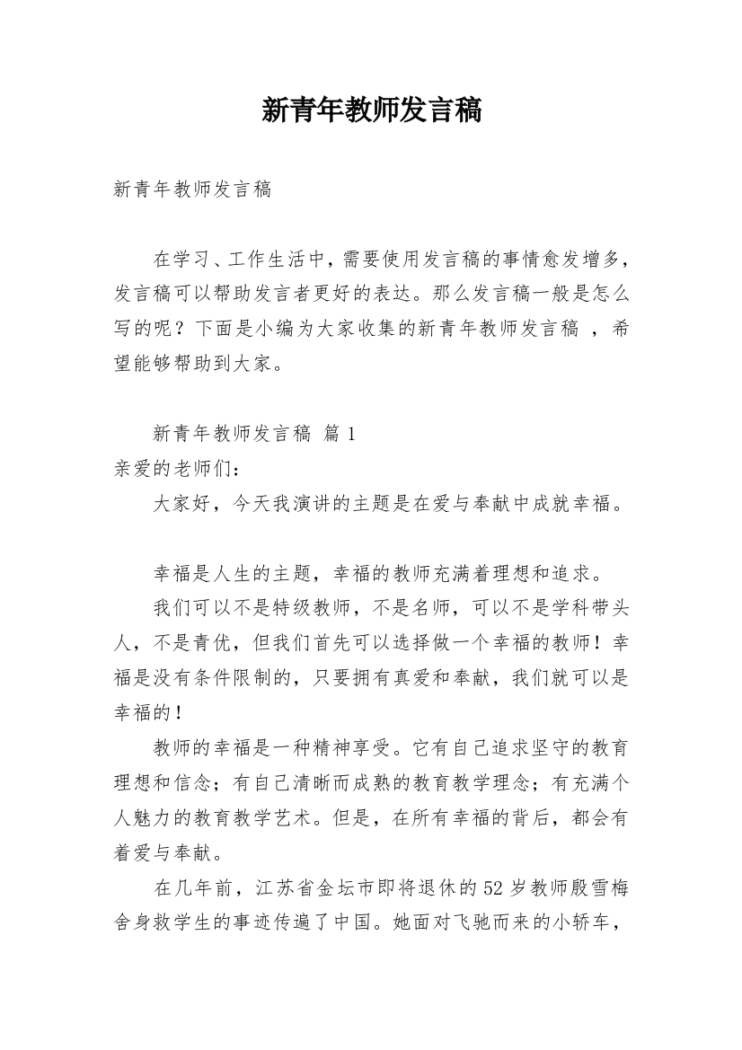 新青年教师发言稿