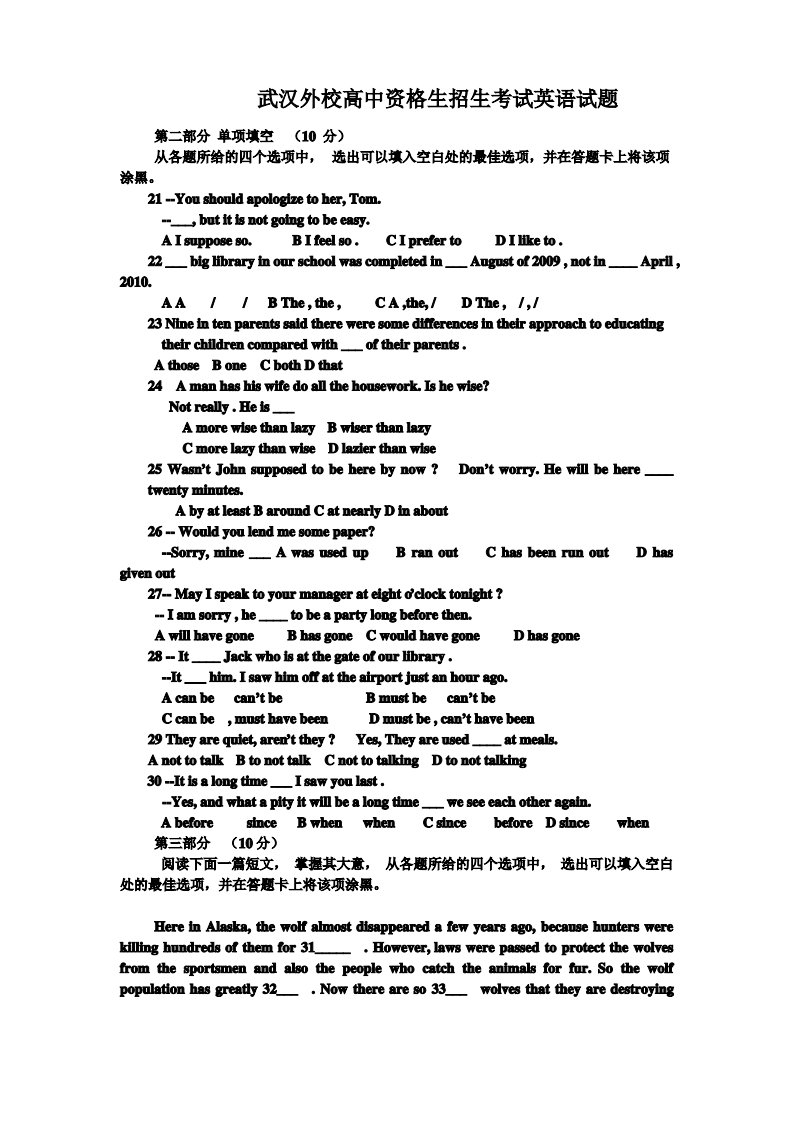 武汉外校高中资格生招生考试英语试题