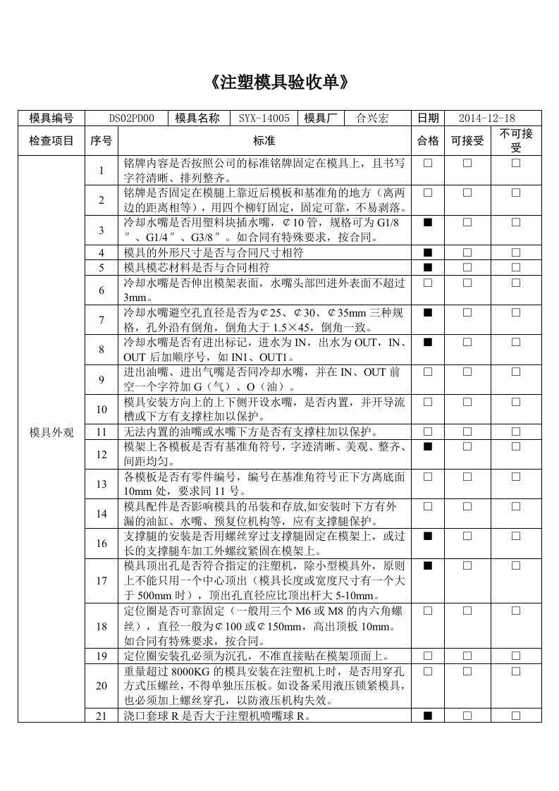 注塑模具验收单