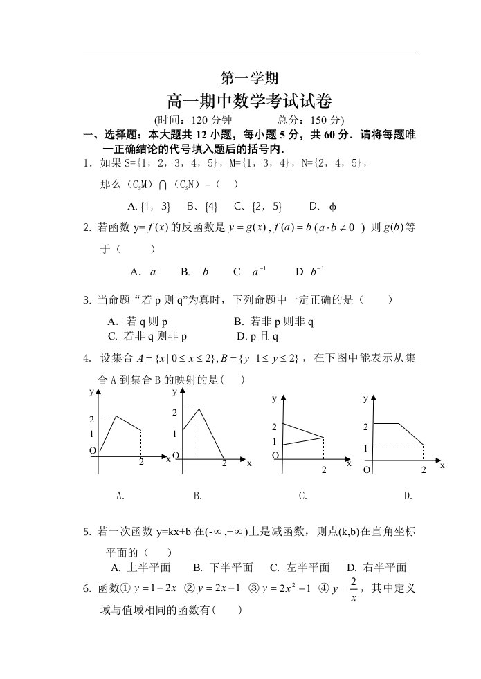 高一期中数学考试试卷含答案