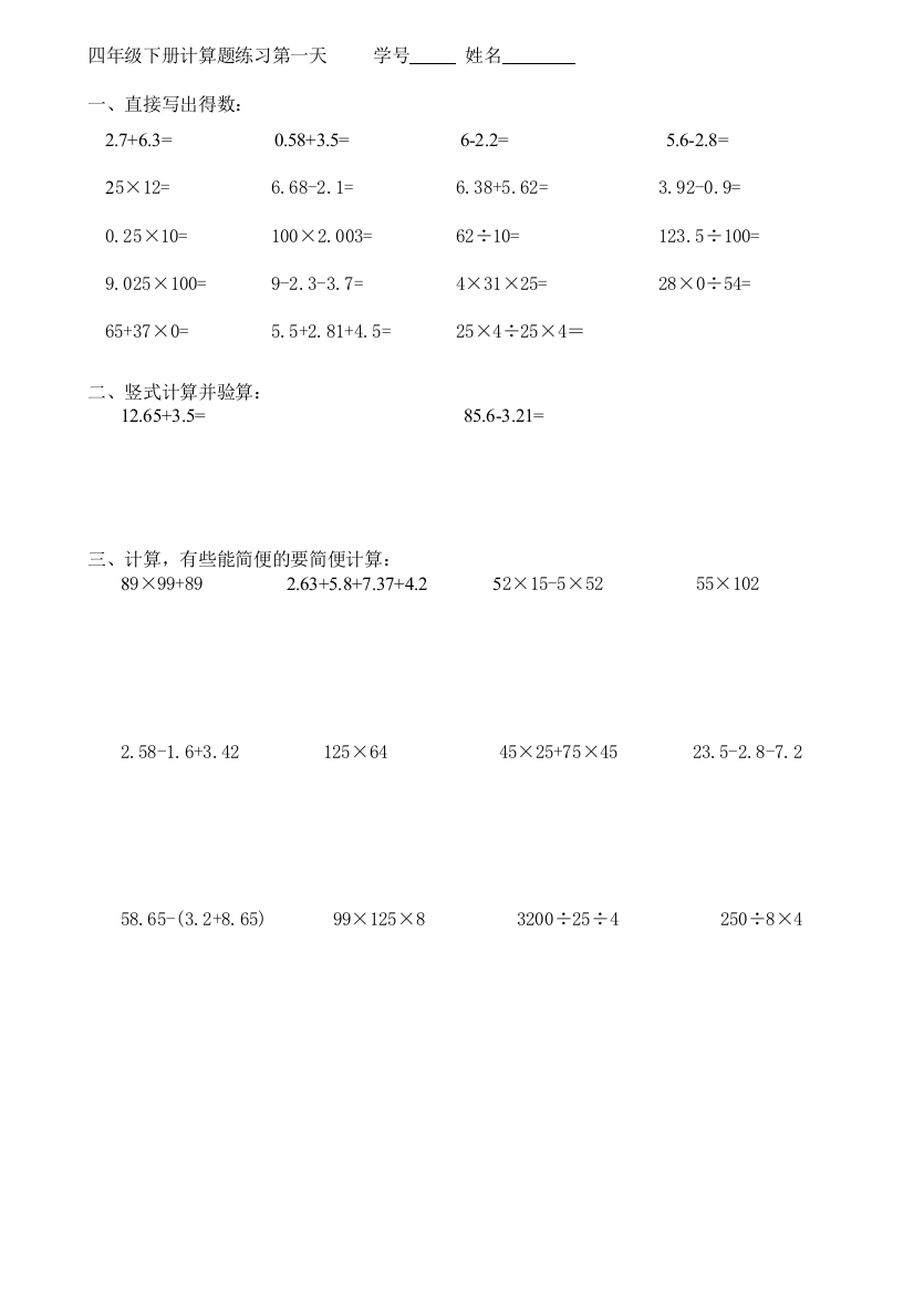 (完整版)人教版小学四年级数学下册暑假天天练