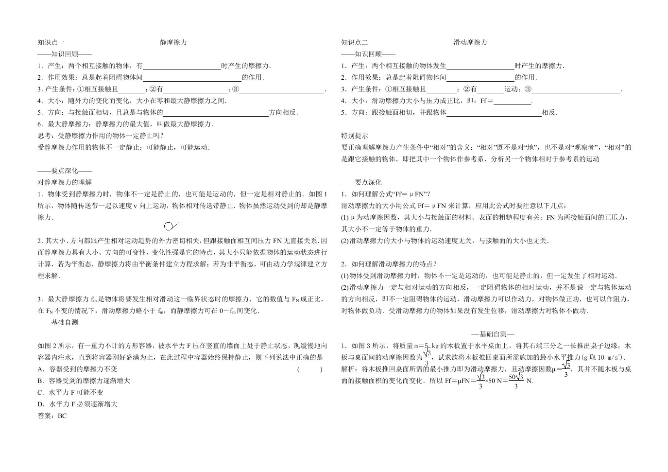 公开课摩擦力教学设计