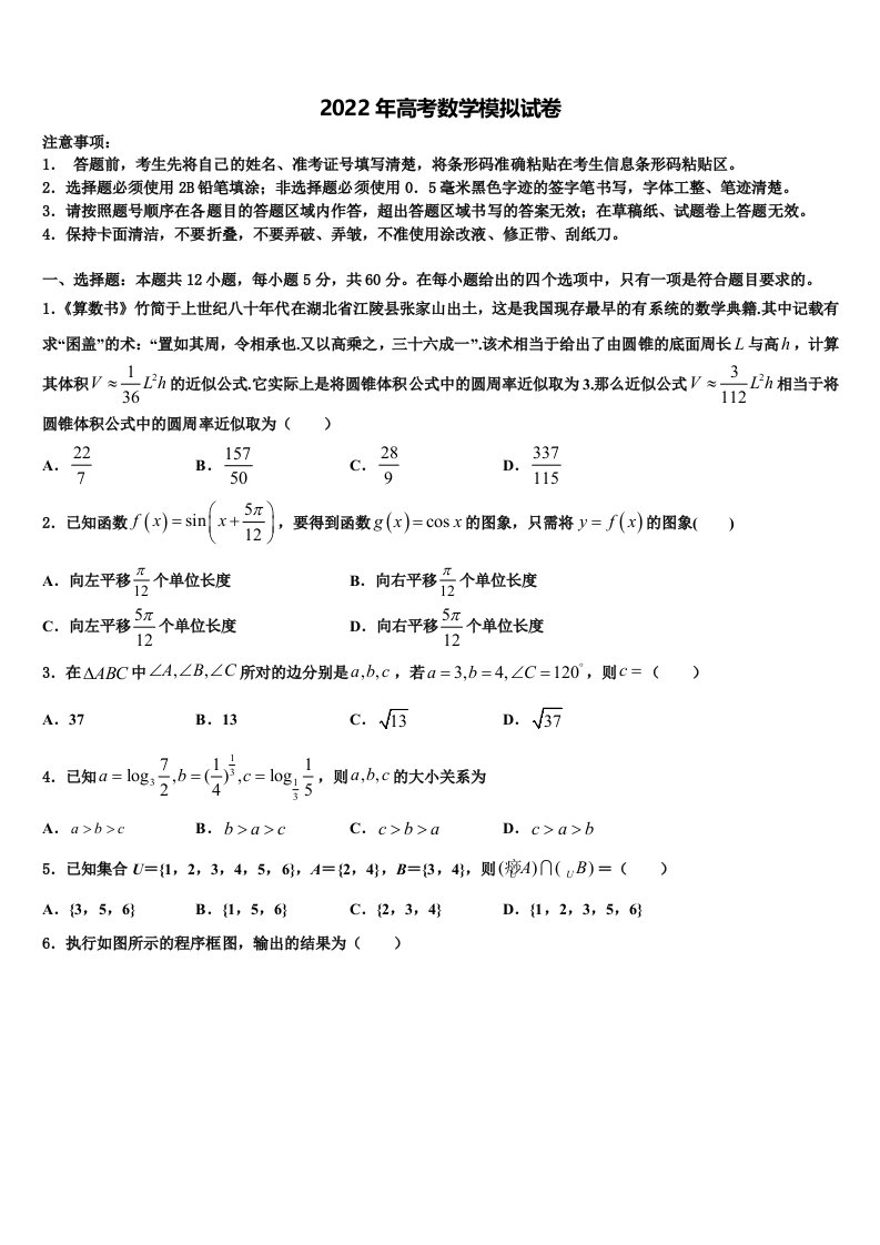 福建省泉州市泉港区第一中学2022年高三第一次模拟考试数学试卷含解析