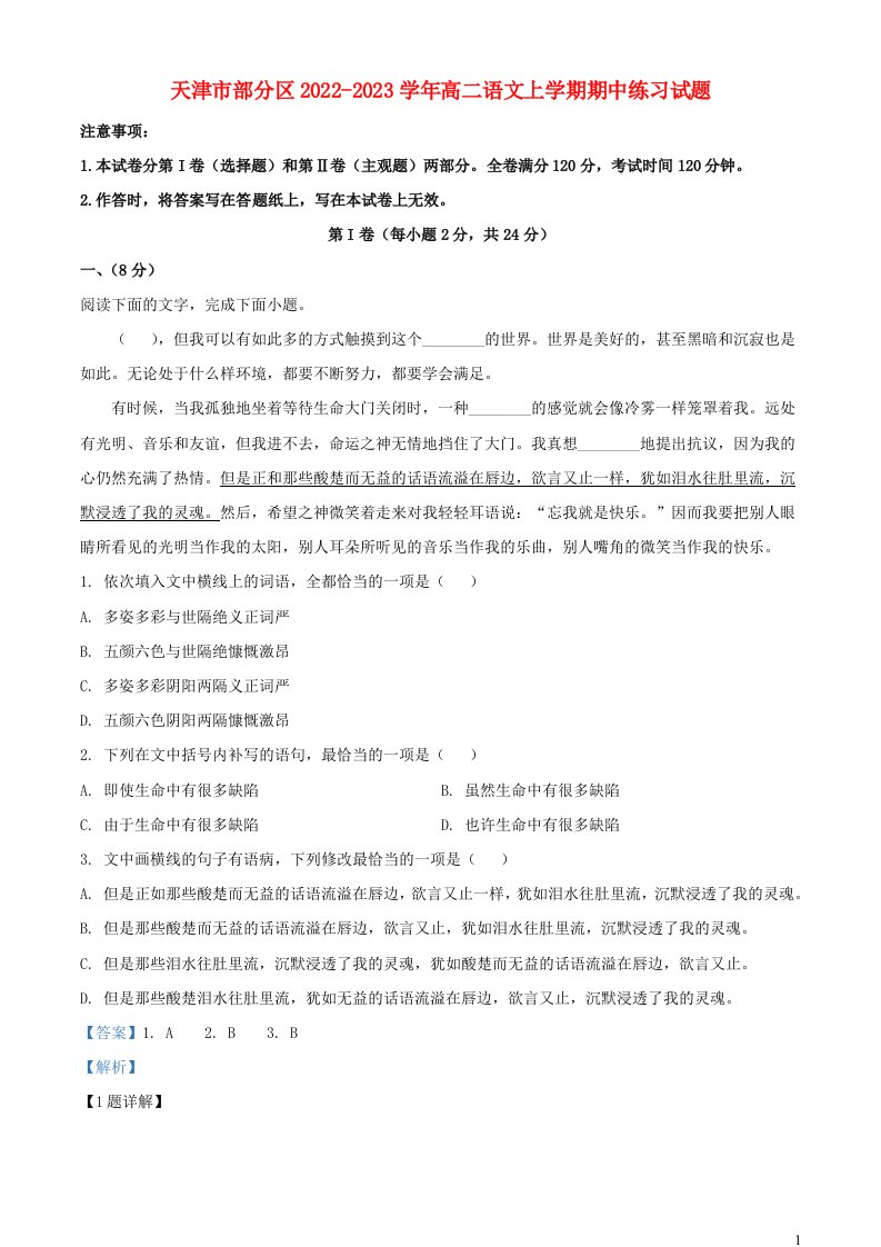 天津市部分区2022_2023学年高二语文上学期期中练习试题