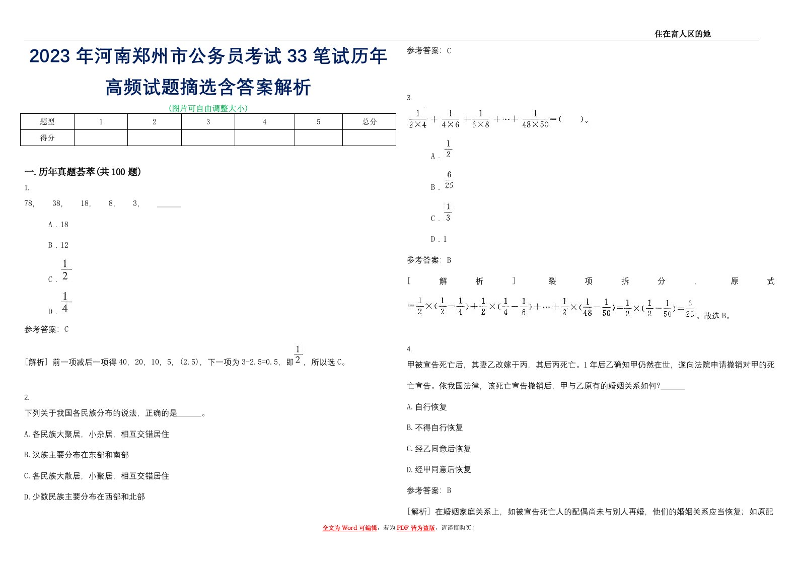 2023年河南郑州市公务员考试33笔试历年高频试题摘选含答案解析