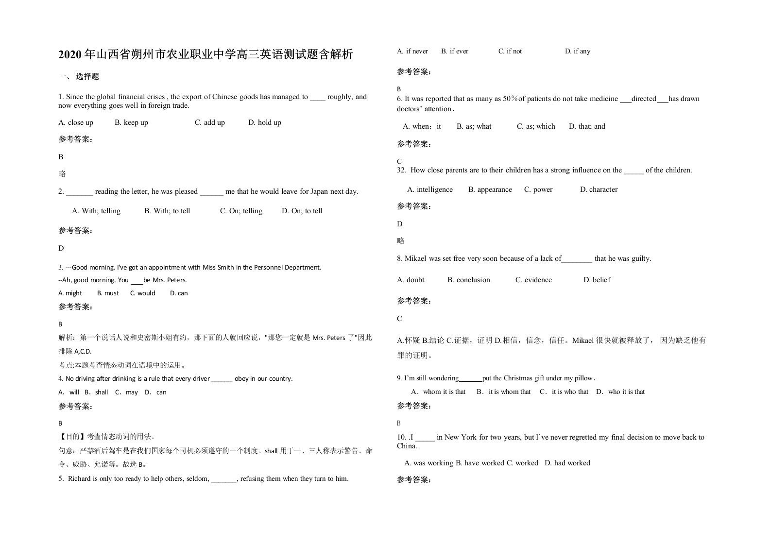 2020年山西省朔州市农业职业中学高三英语测试题含解析