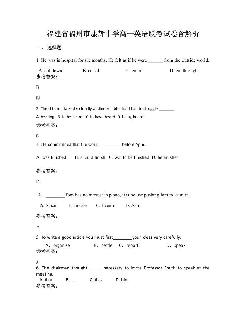 福建省福州市康辉中学高一英语联考试卷含解析