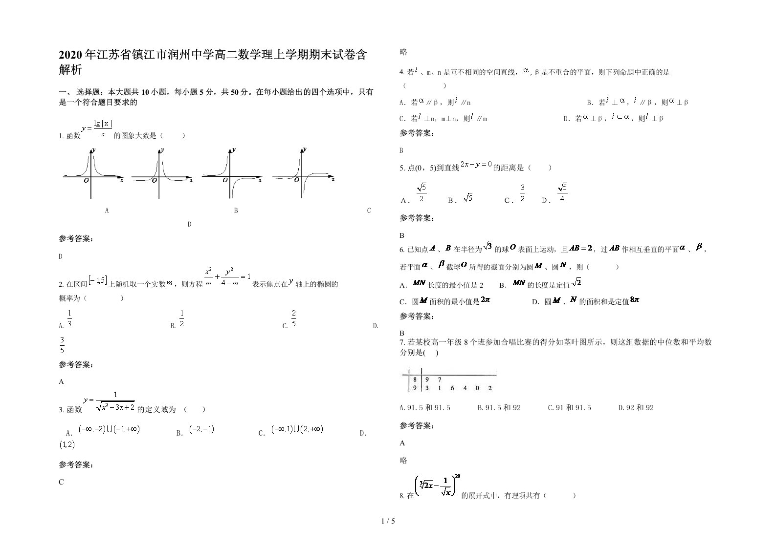 2020年江苏省镇江市润州中学高二数学理上学期期末试卷含解析