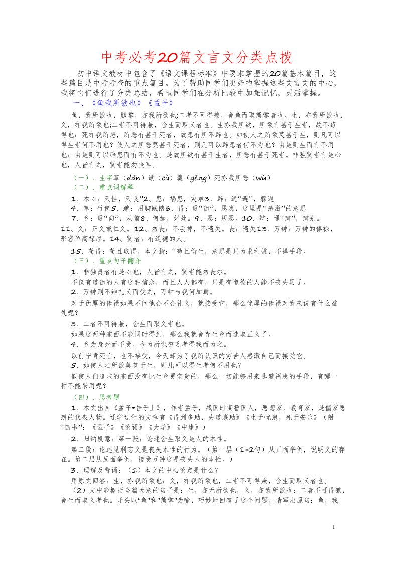 2014中考必考16篇文言文分类点拨