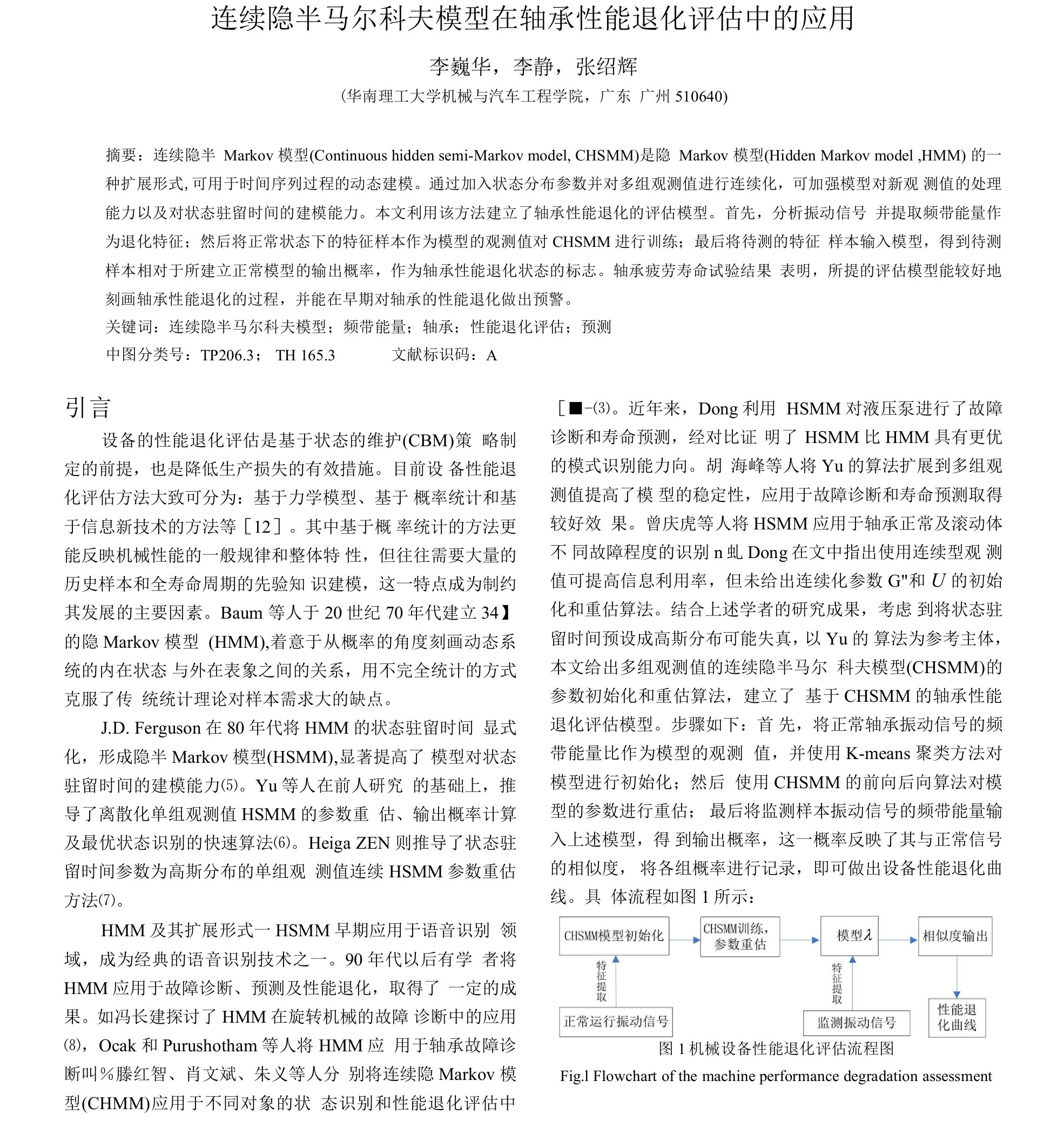 连续隐半马尔科夫模型在轴承性能退化评估中的应用