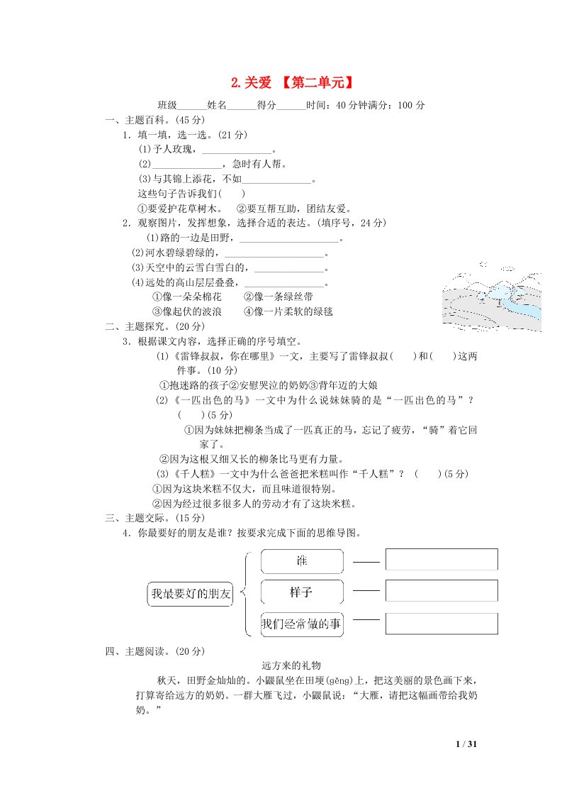 2022二年级语文下册第2单元关爱主题突破卷新人教版