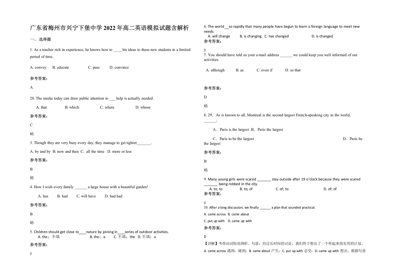 广东省梅州市兴宁下堡中学2022年高二英语模拟试题含解析