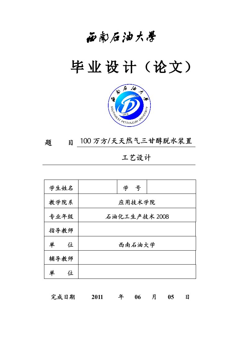 天天然气三甘醇脱水装置工艺设计