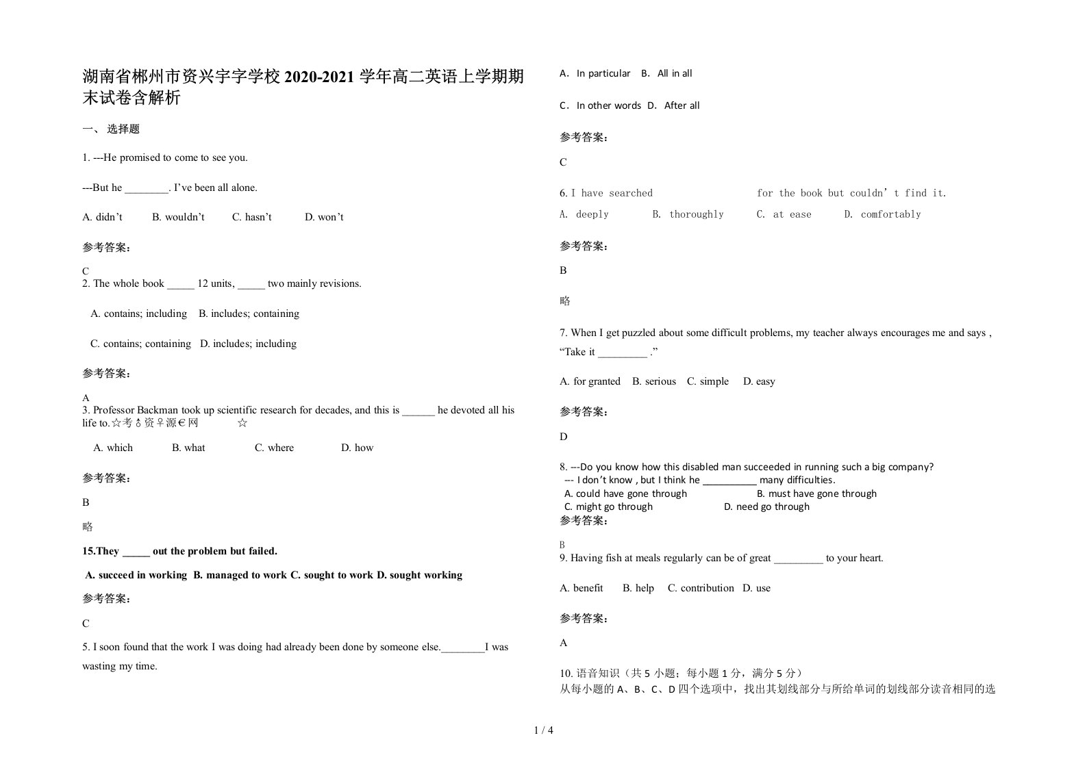 湖南省郴州市资兴宇字学校2020-2021学年高二英语上学期期末试卷含解析