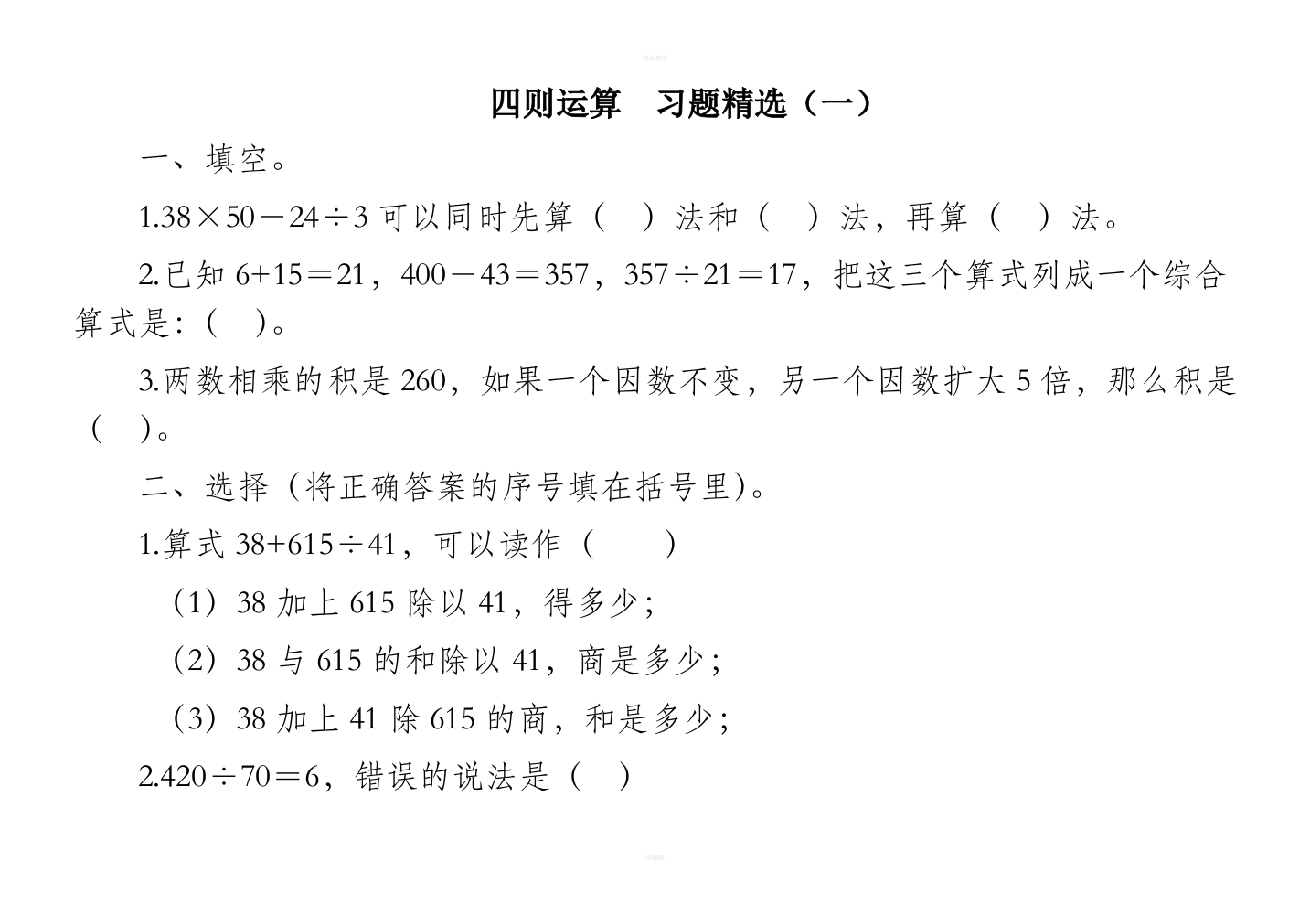 小学四年级数学下册全册练习题