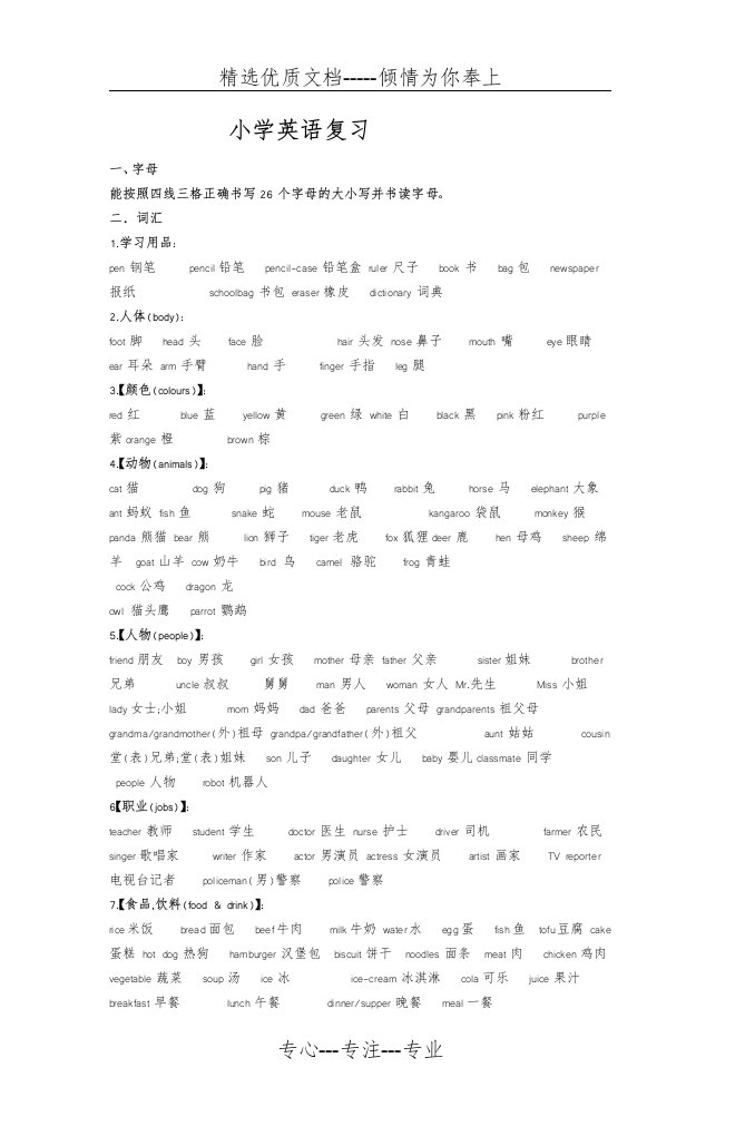 外研版三起六年级小学英语复习资料全(共19页)