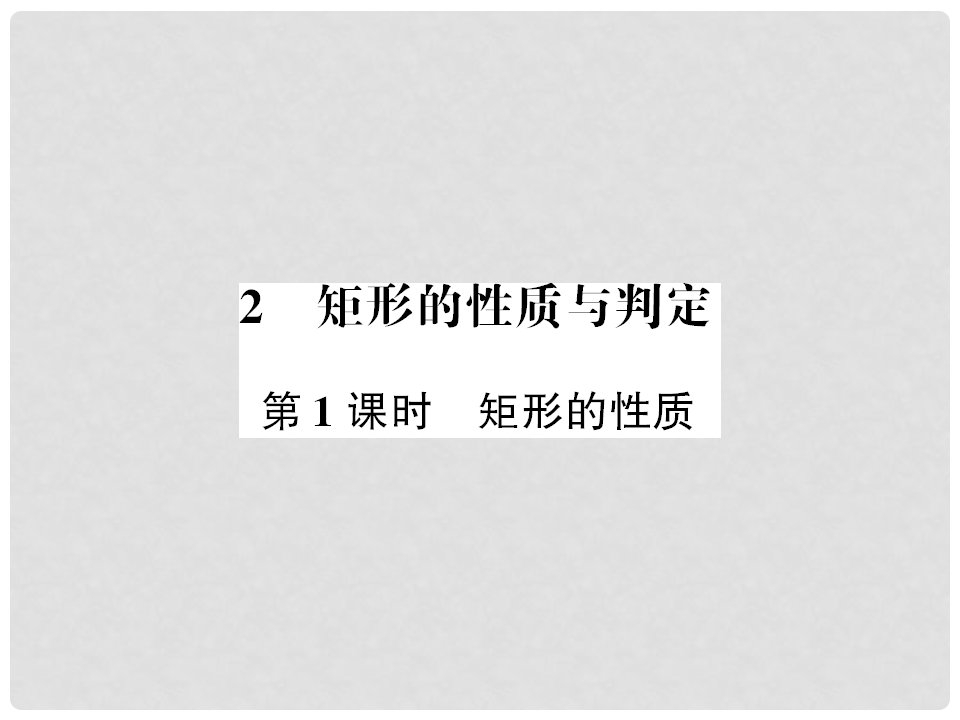 创优设计九年级数学上册