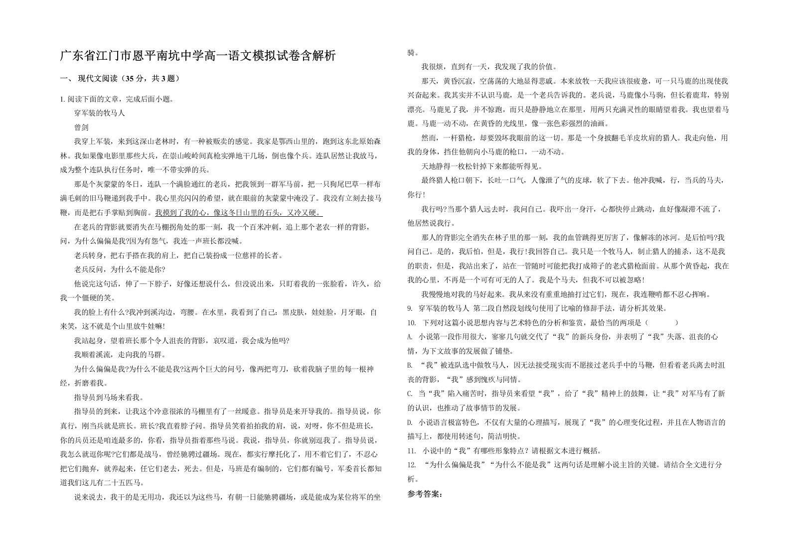 广东省江门市恩平南坑中学高一语文模拟试卷含解析