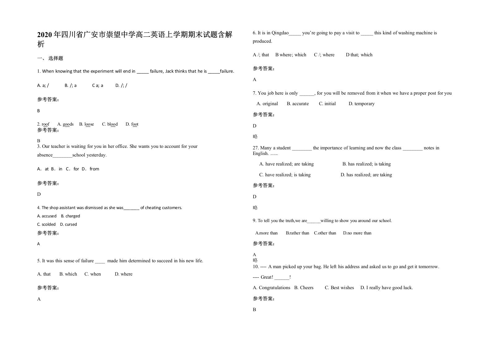 2020年四川省广安市崇望中学高二英语上学期期末试题含解析