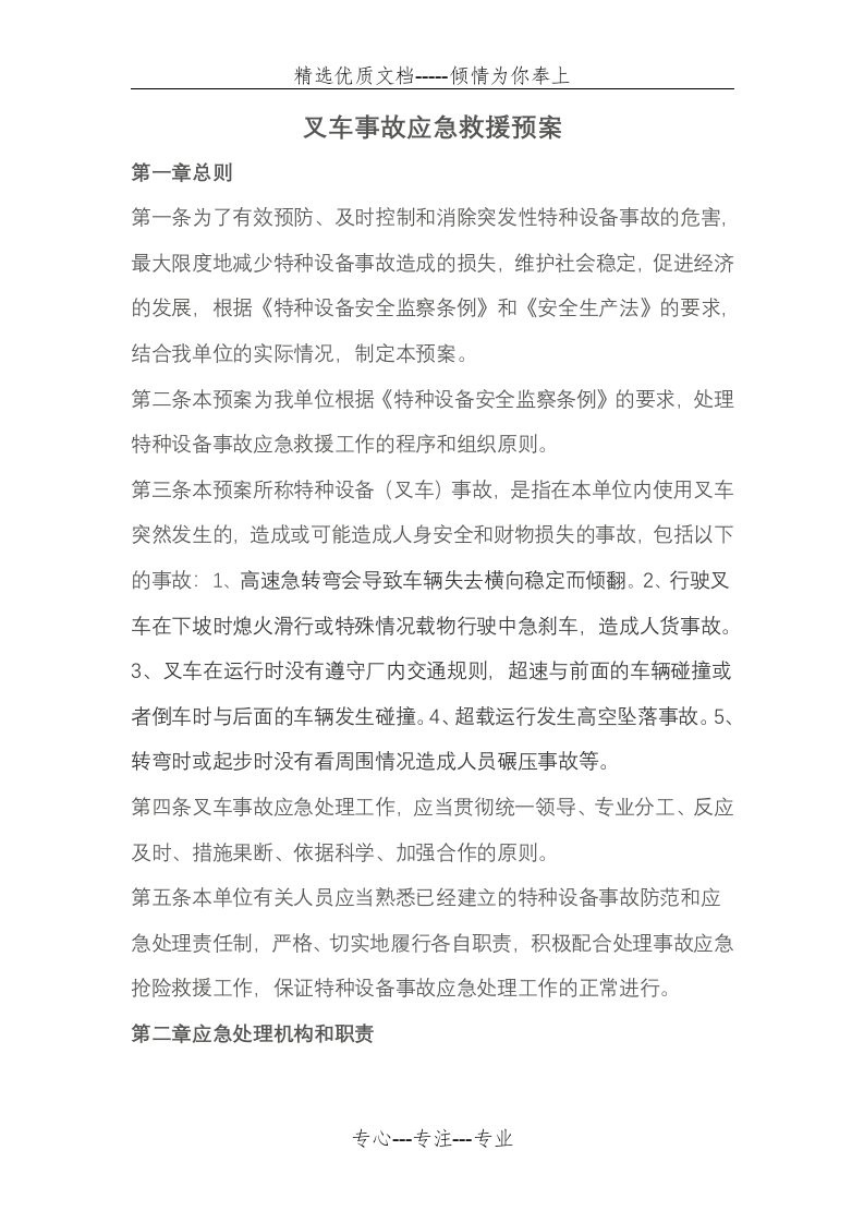 叉车事故应急救援预案(共15页)