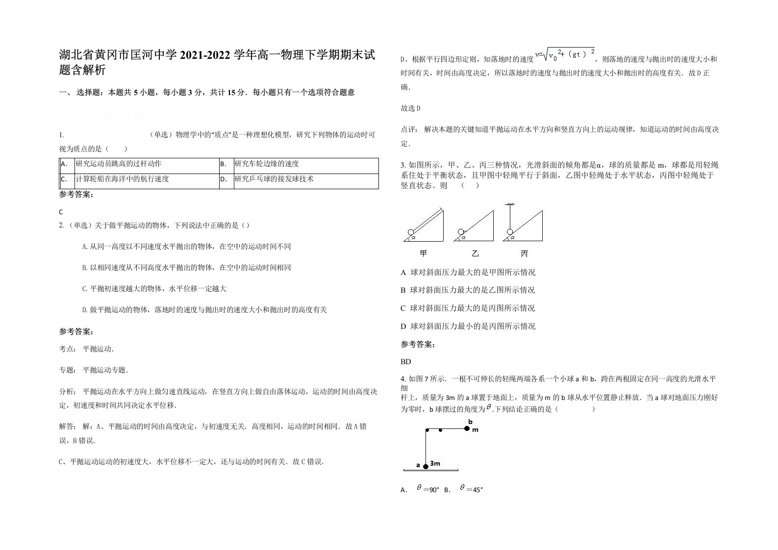 湖北省黄冈市匡河中学2021-2022学年高一物理下学期期末试题含解析