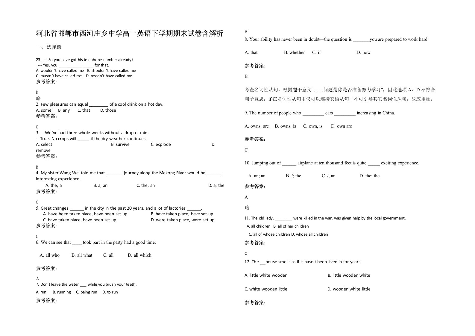 河北省邯郸市西河庄乡中学高一英语下学期期末试卷含解析